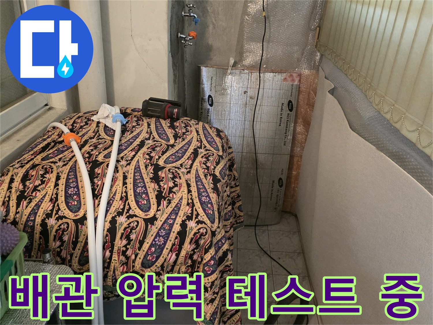 도봉구 창동 현장-배관 공압 테스트 진행 모습