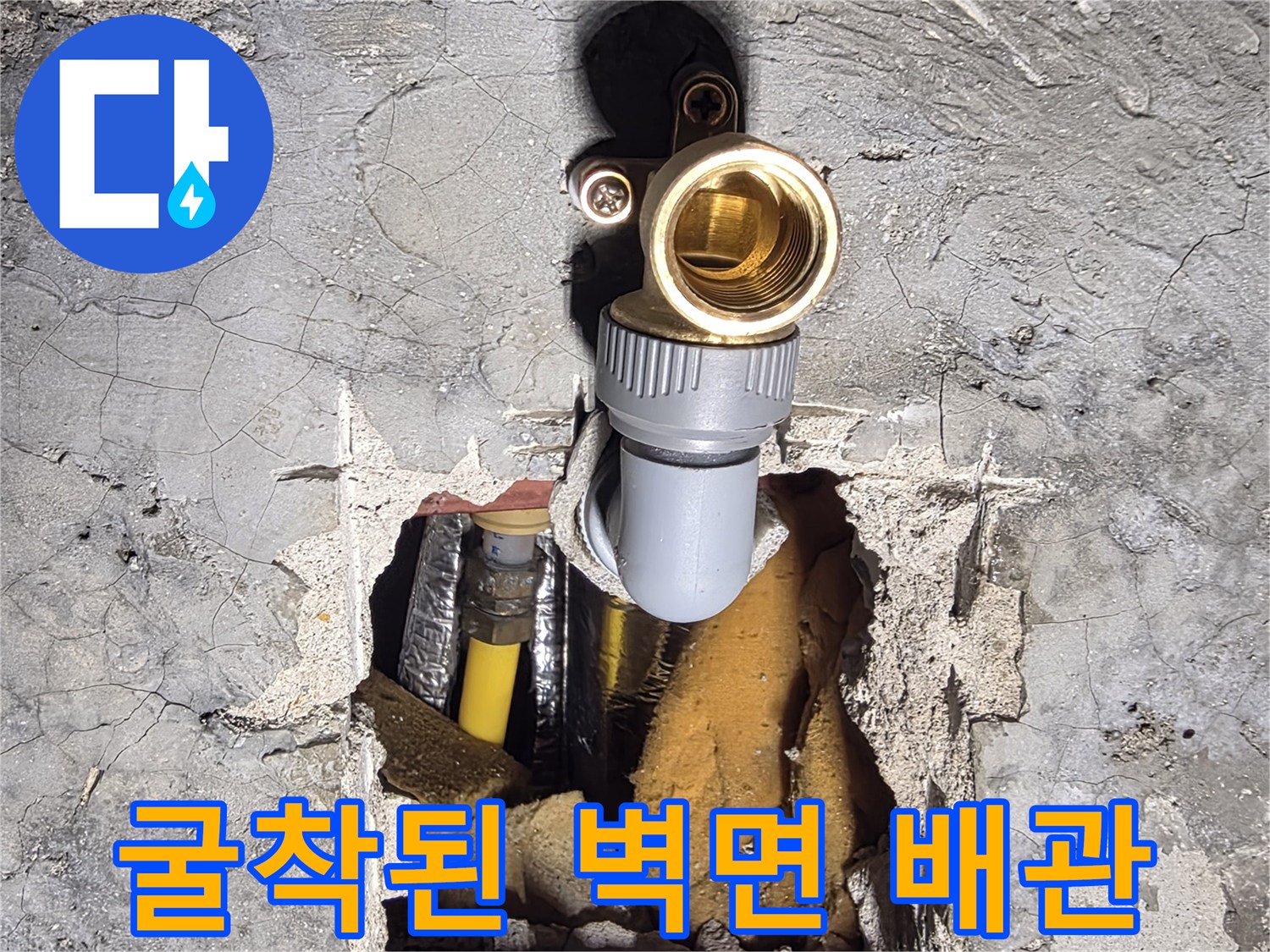 벽면 굴착을 통해 확인한 단열재와 매립 배충 구조