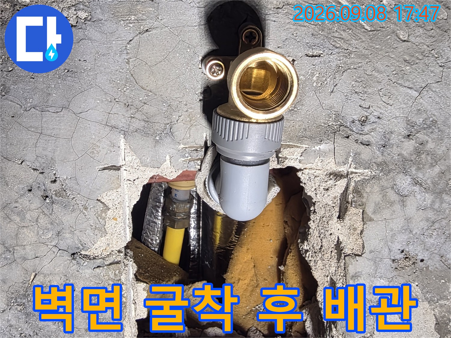 콘크리트 벽을 깨고 나타난-금속 부품과-연결된 배관 상태