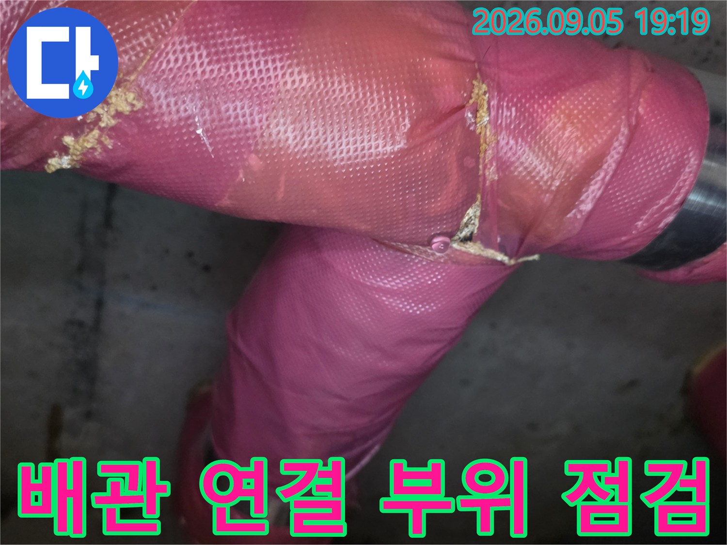 분홍색 배관-연결 부위의 보온재 마감 상태를 근접 촬영한 사진입니다