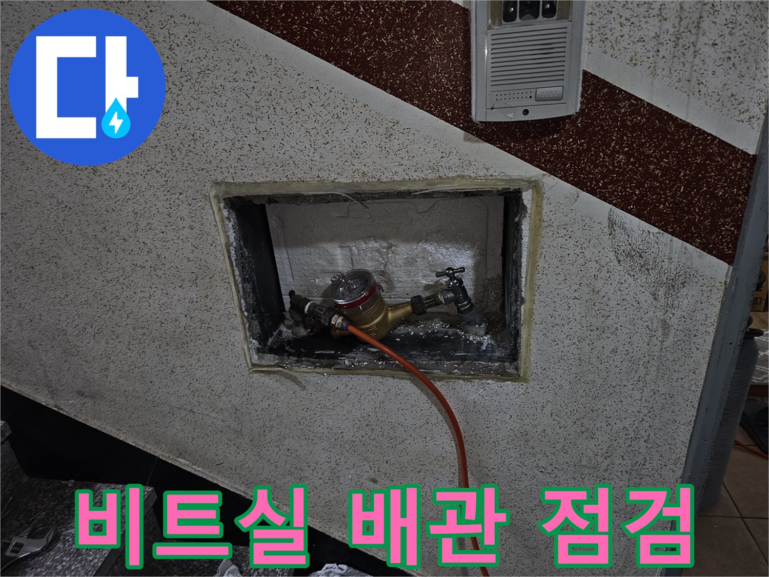은평구 갈현동 빌라 비트실 내부의 수도 계량기와 연결된 배관 모습입니다.