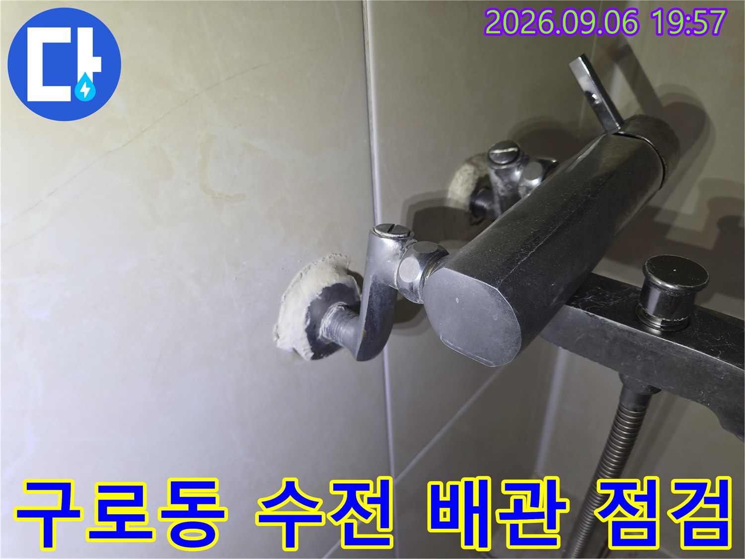구로동 화장실 벽면 수도 수전과 연결 부위 근접 촬영
