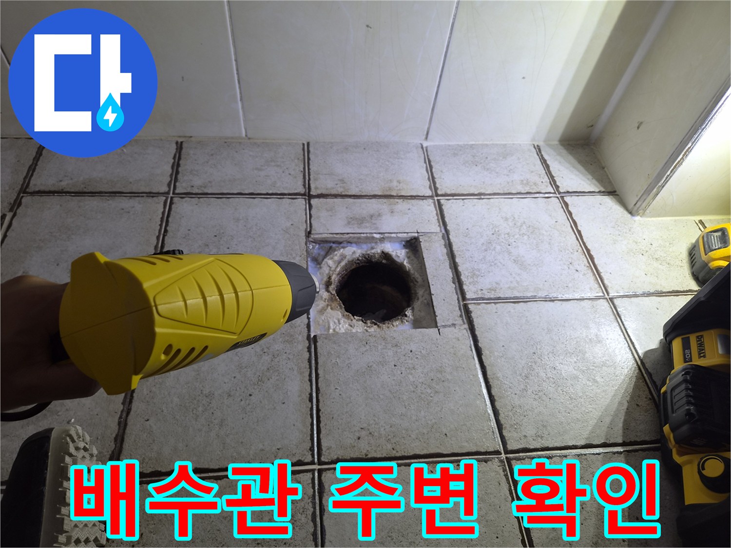 구로동-화장실-오수관-주변-배관-노출-상태