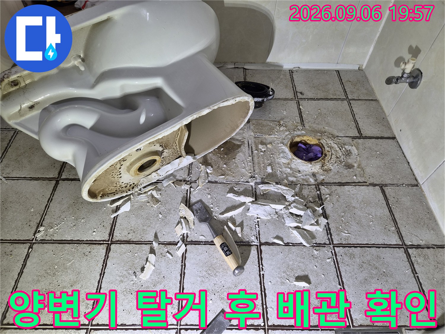 구로동 화장실 현장의 양변기를 탈거하여 오수관 상태를 점검하는 모습입니다.