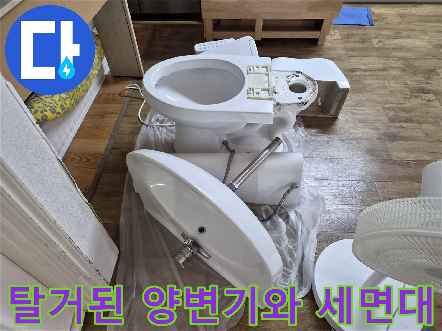 누수 지점을 찾기 위해 탈거해 둔 변기와 세면대의 근접 사진입니다.