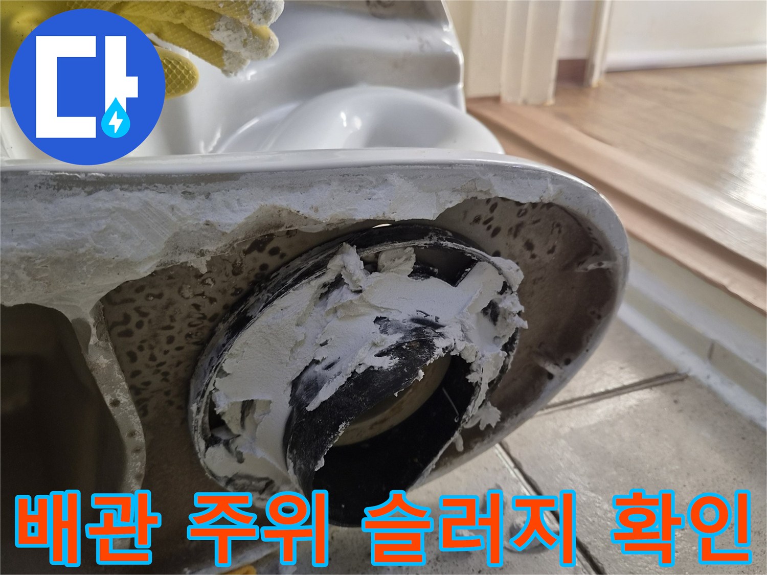 배관 주변에 쌓인 오염물질과 부식된 상태를 보여줍니다.