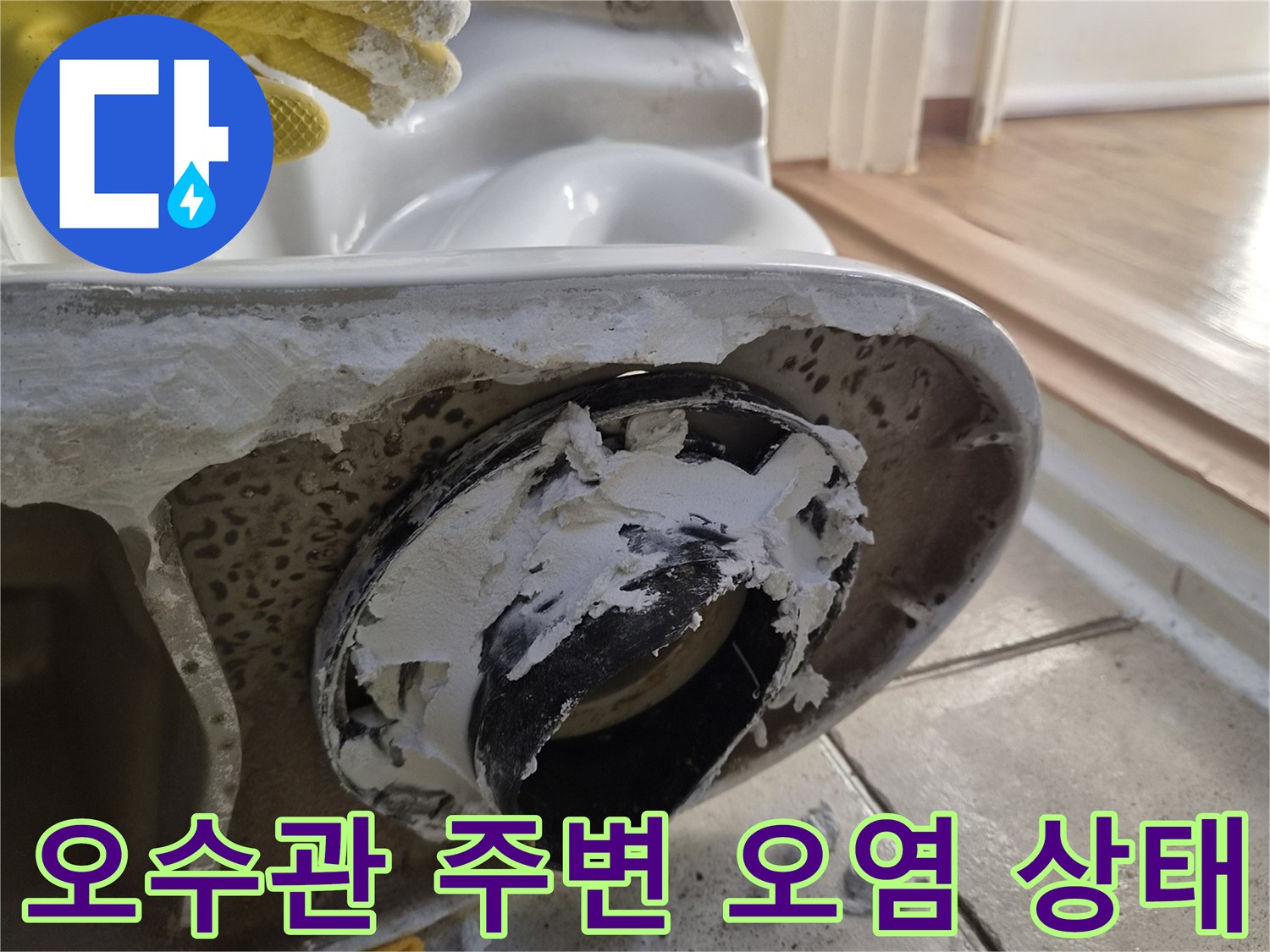 배관 주위에 뭉쳐 있는 하얀 슬러지와 부식된 흔적입니다.