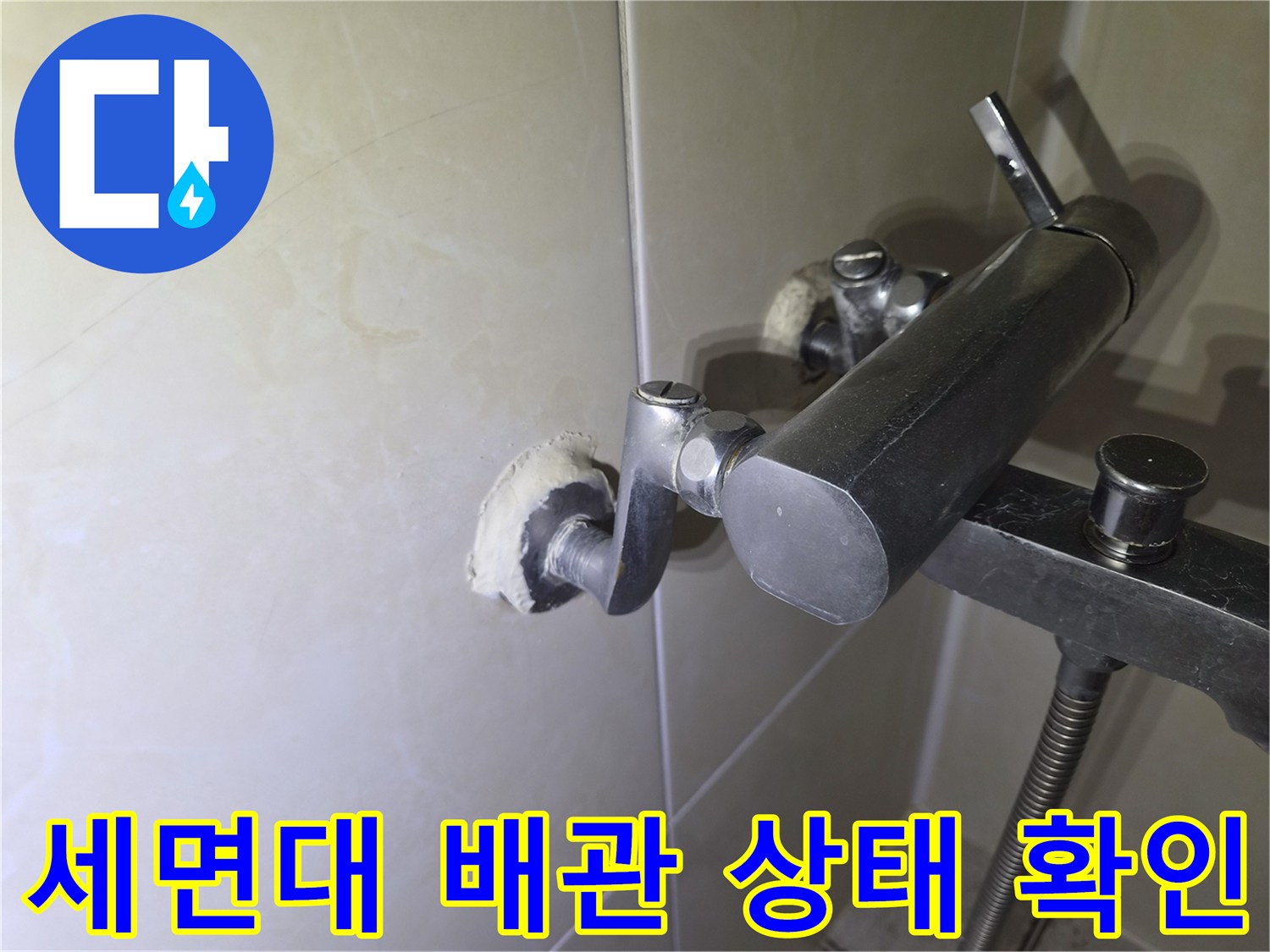 세면대-수전-및-벽면-배관-연결-부위-근접-촬영