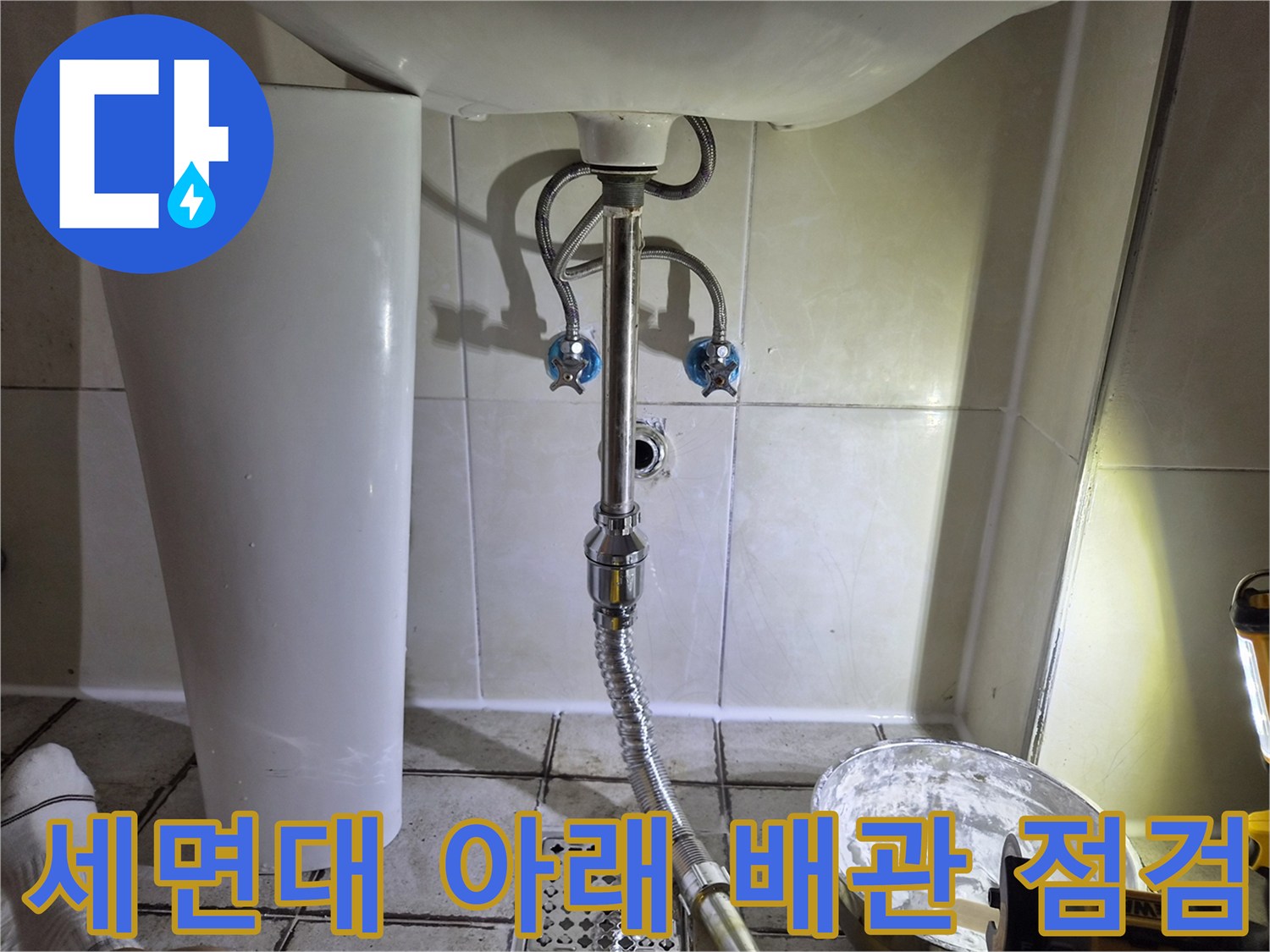 세면대 하부 자바라 배관과 벽면 접합 부위