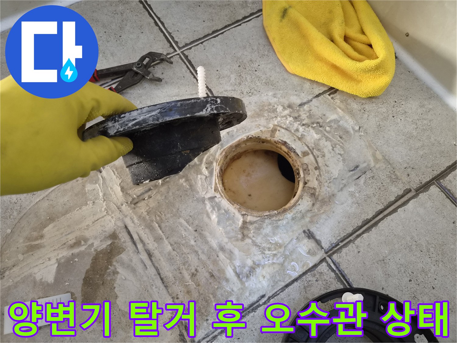 양변기를 제거한 뒤 드러난 오수관 주변의 오염된 상태