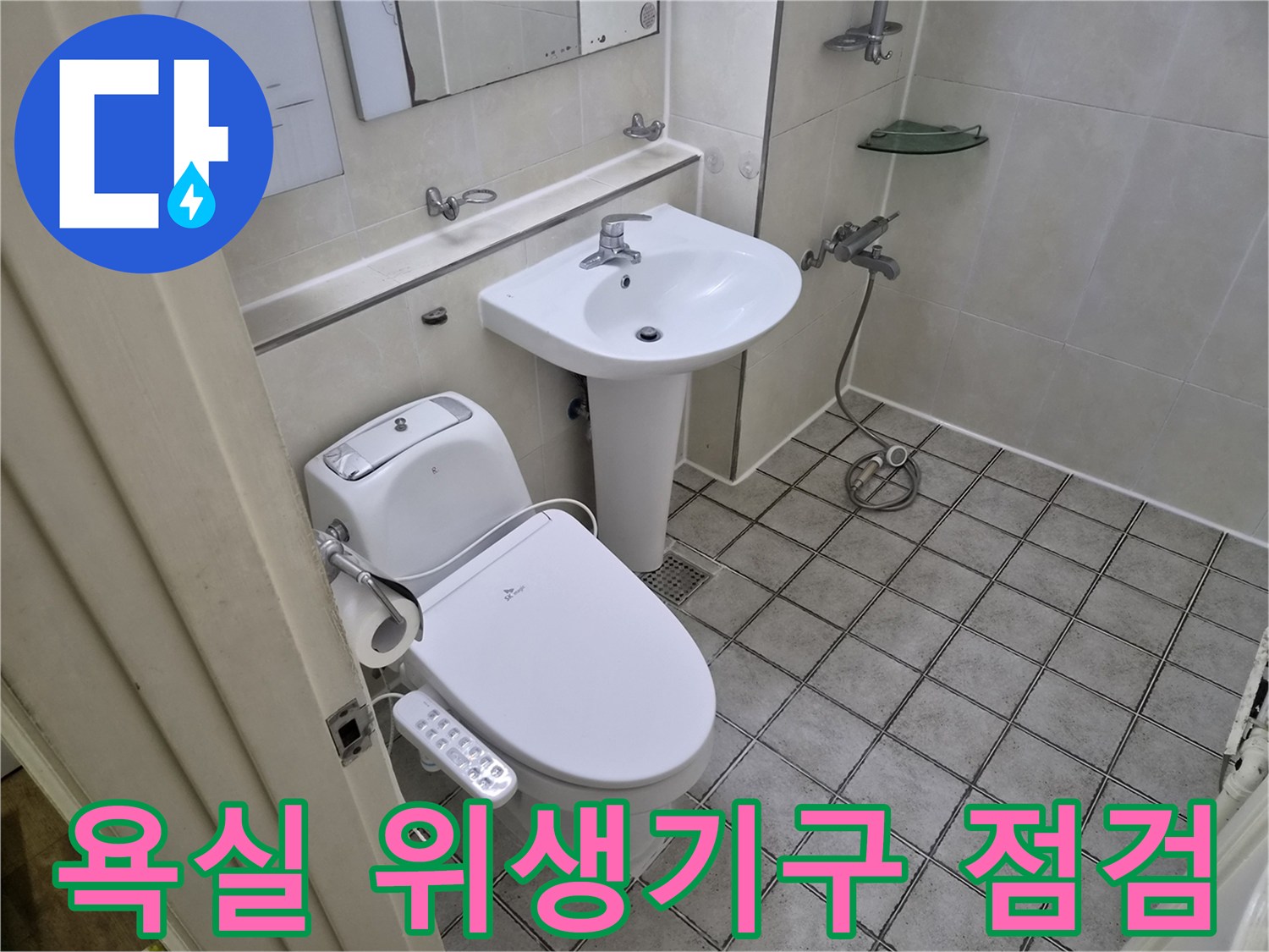 화장실-내부-양변기-및-세면대-배관-시설물