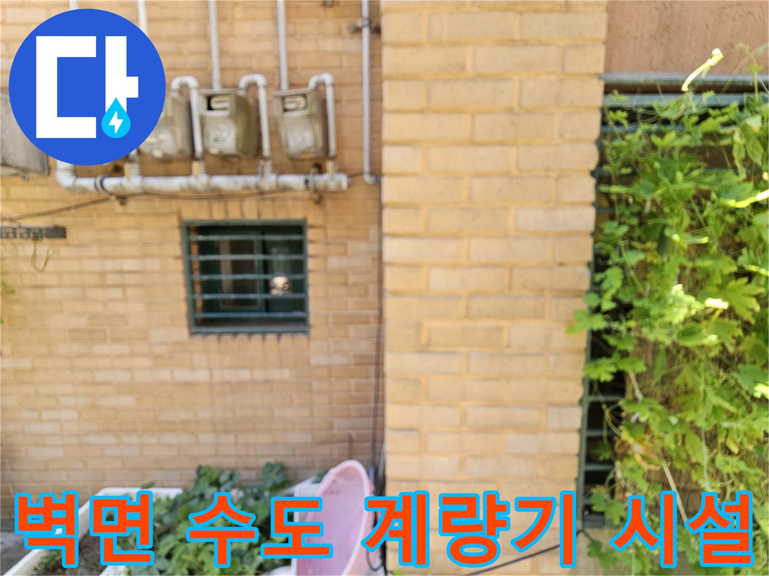 건물 외벽에 설치된 4개의 수도 계량기와 연결 배관의 상세 모습