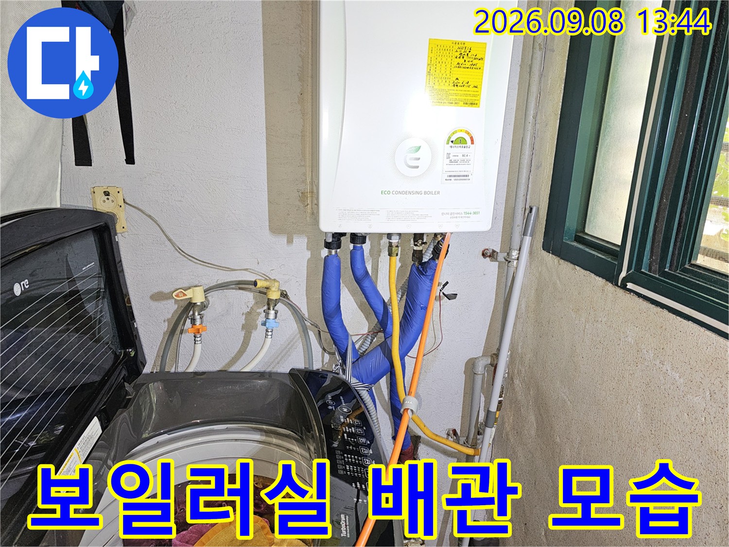 은평구 갈현동 보일러실 하단에 연결된 파란색 온수 배관과 세탁기 주변 현장 사진입니다.