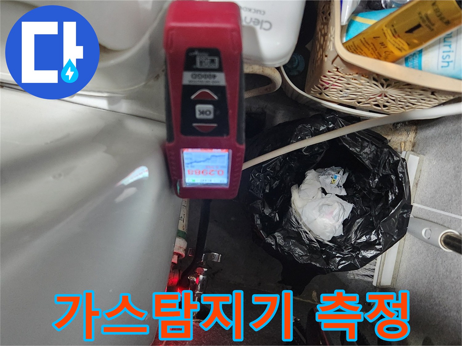 화장실 배관 누수를 찾기 위해 가스 탐지기를 사용하는 모습입니다.