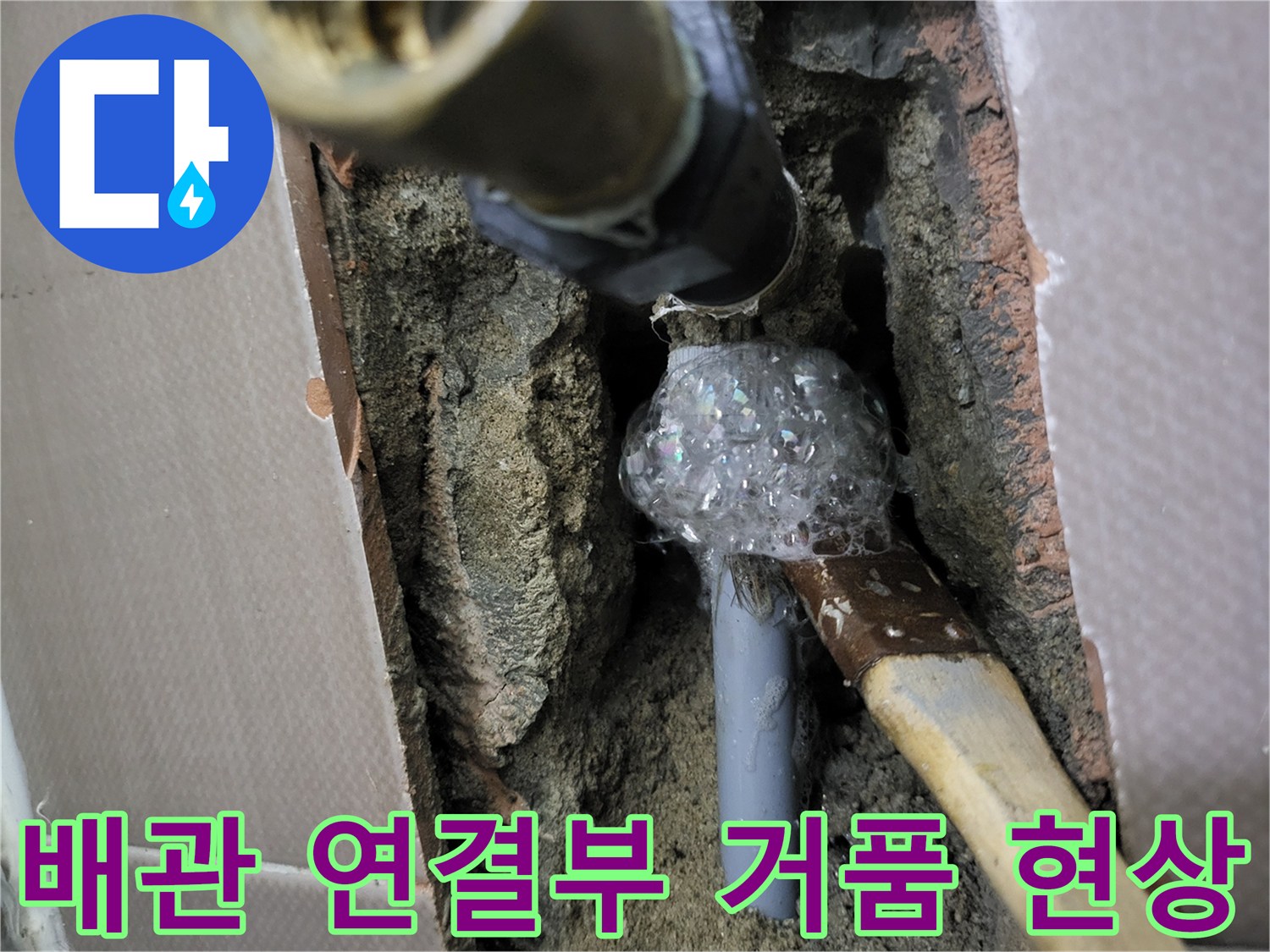누수 지점 확인을 위한 가스 및 비눗물 테스트 결과
