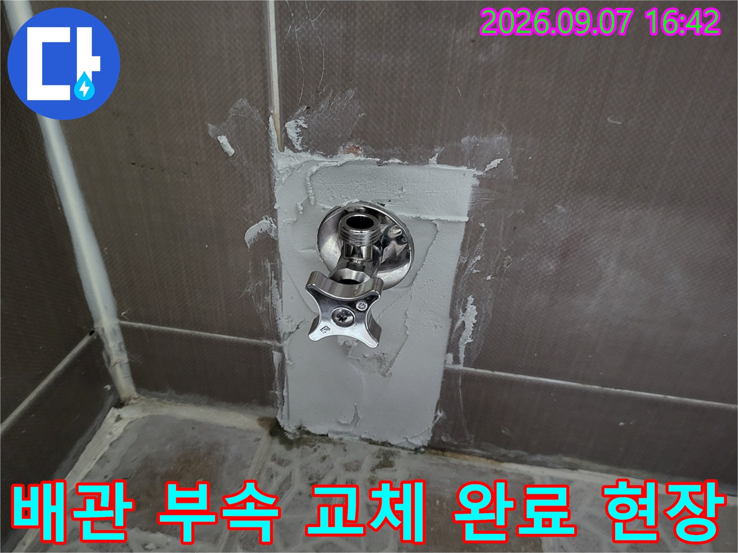 호매실동 권선구-화장실 벽면 배관 수리 및 마감 작업 결과