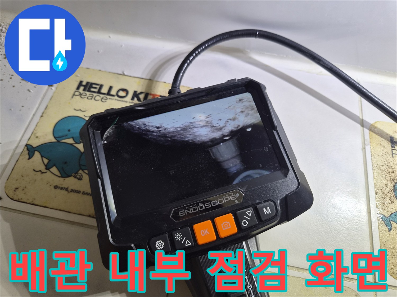 배관 연결 부위의 균열이나 누수를 확인하기 위해 촬영된 내시경 영상입니다.