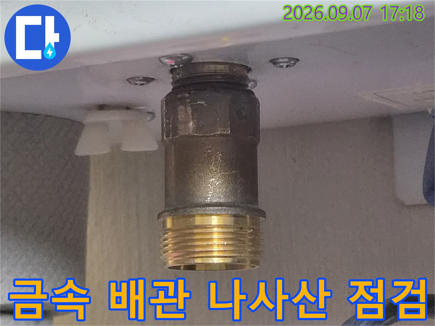 배관 연결 부위의 금속 나사산 부분을 상세하게 촬영함