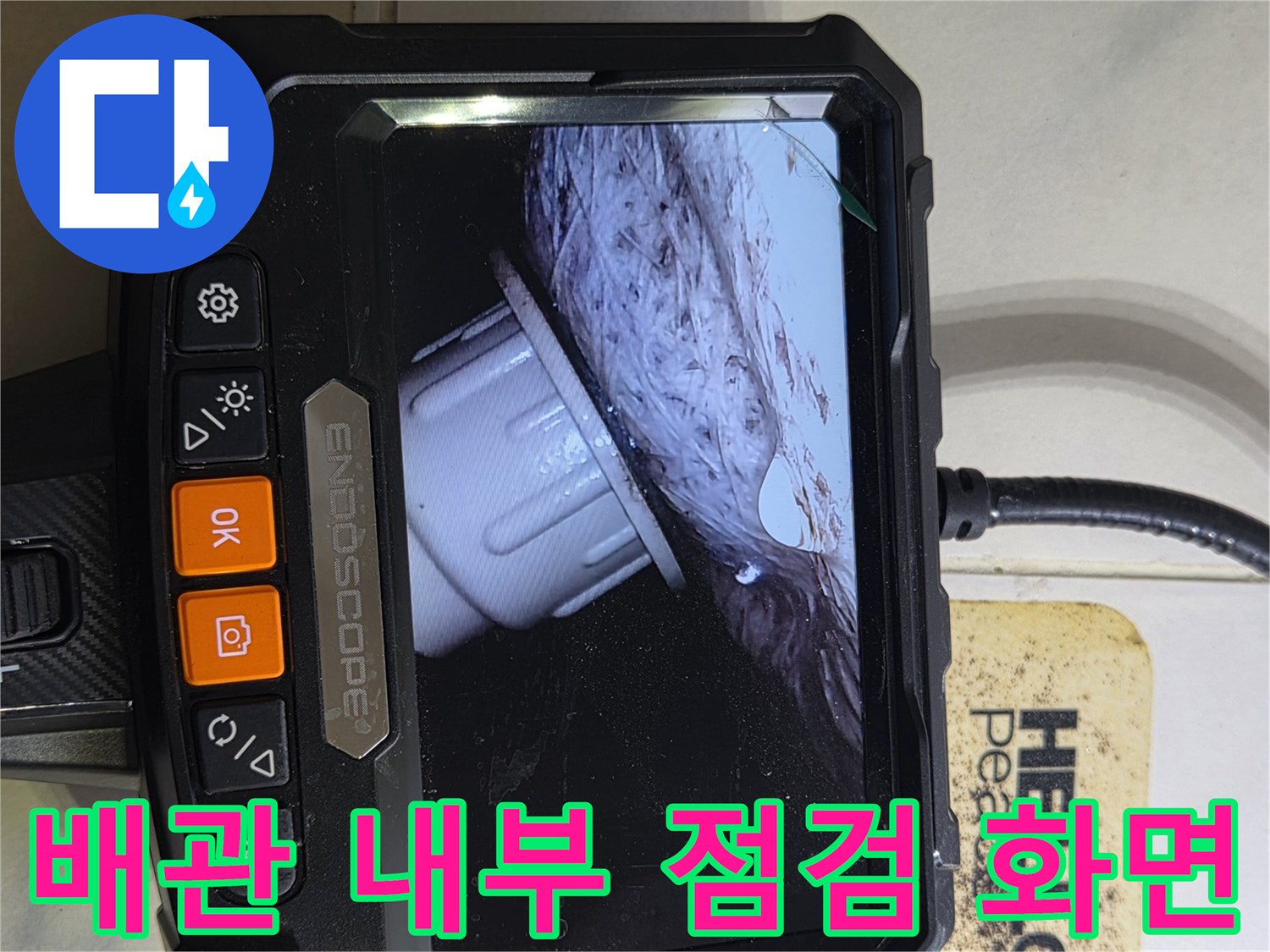 배관 연결 부위의 상태를 실시간으로 보여주는 내시경 모니터