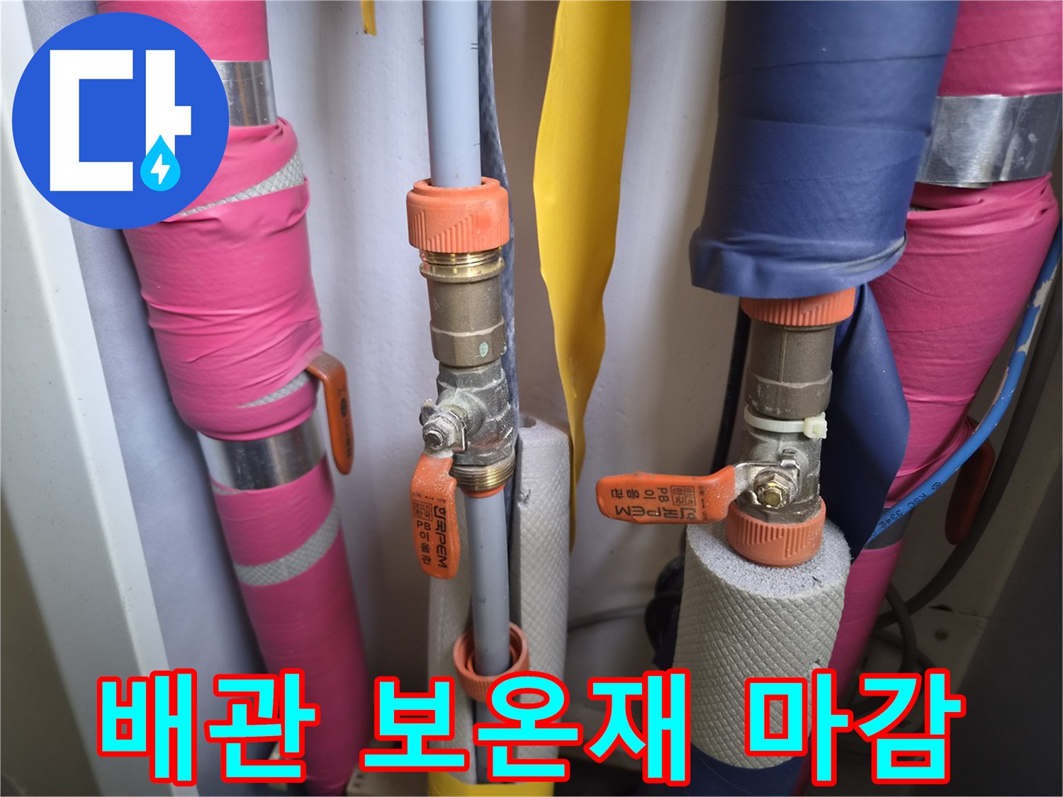 보온재로-감싸진-수도-배관-및-밸브-연결부
