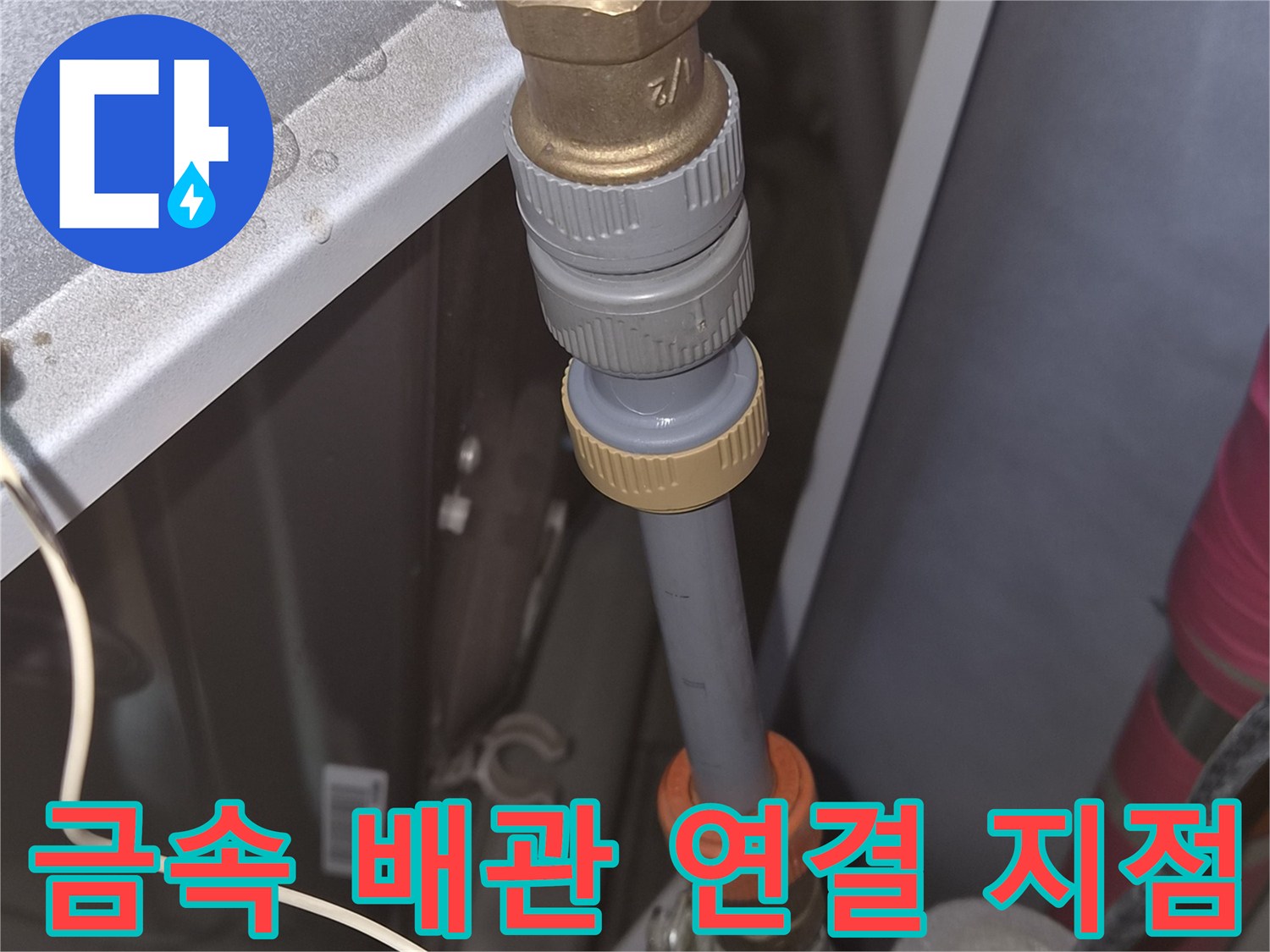욕조-하부-배관-연결-지점의-육안-검사-모습
