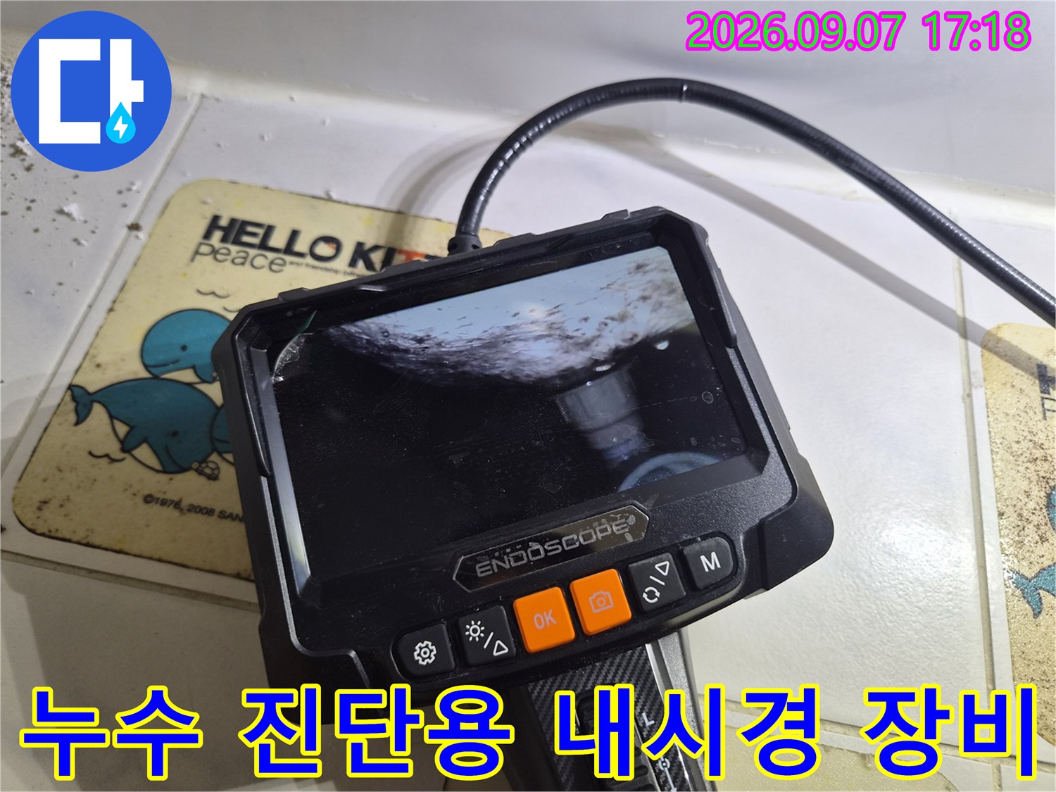 전문가용-내시경 모니터를 통해 배관 내부를 정밀하게 관찰하고 있습니다.