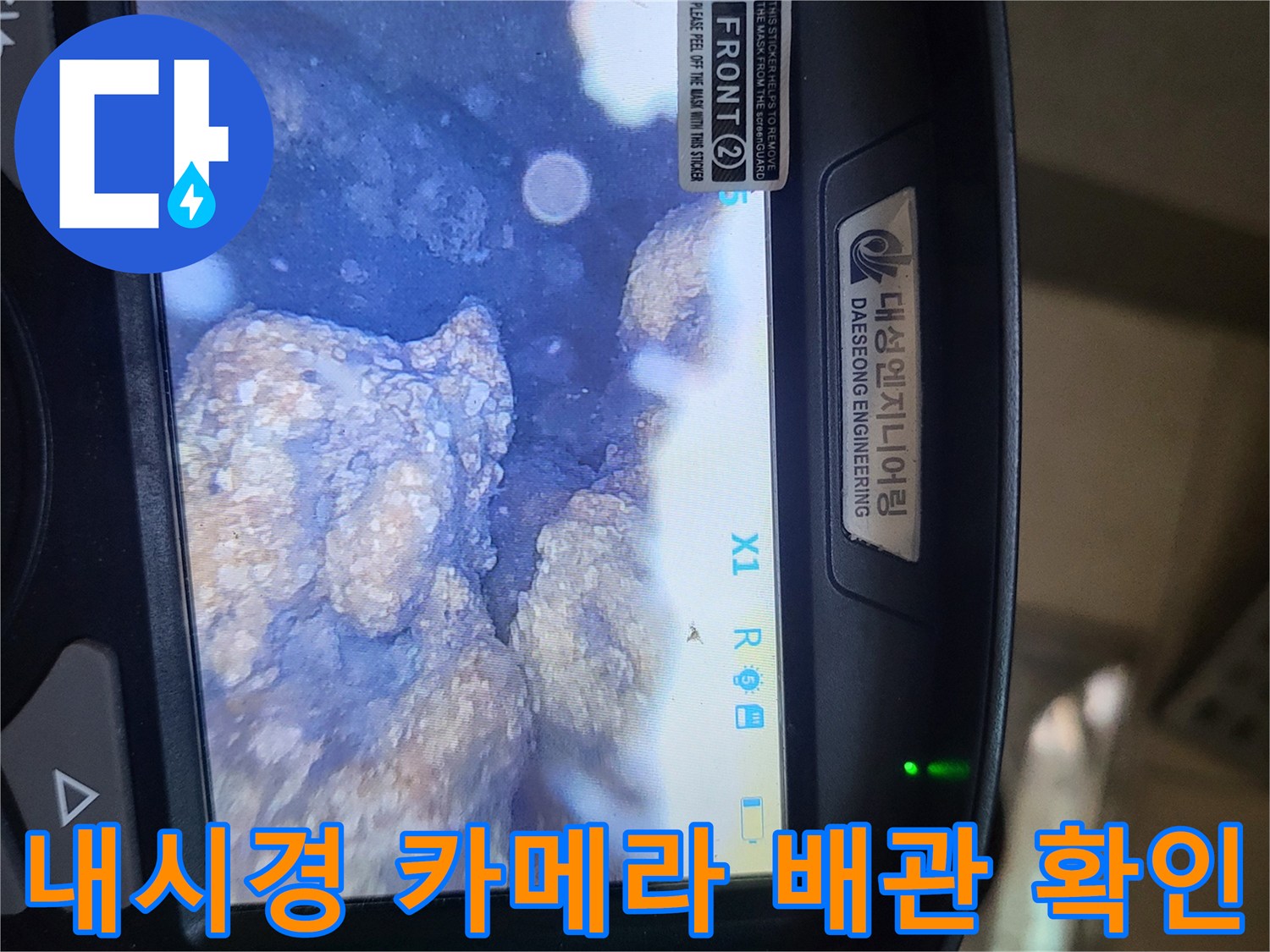 내시경 카메라를 이용한-배관 내부 습기 및 오염 상태 확인