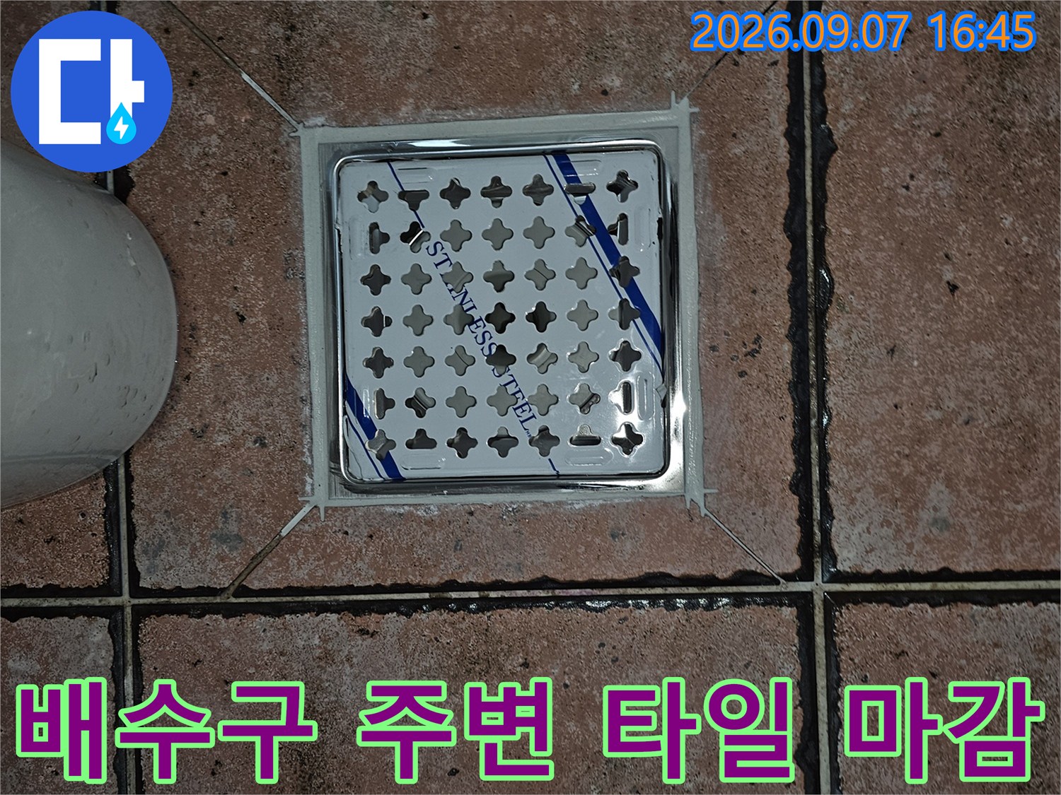 스테인리스 배수구 덮개와 주변 타일 줄눈 부위