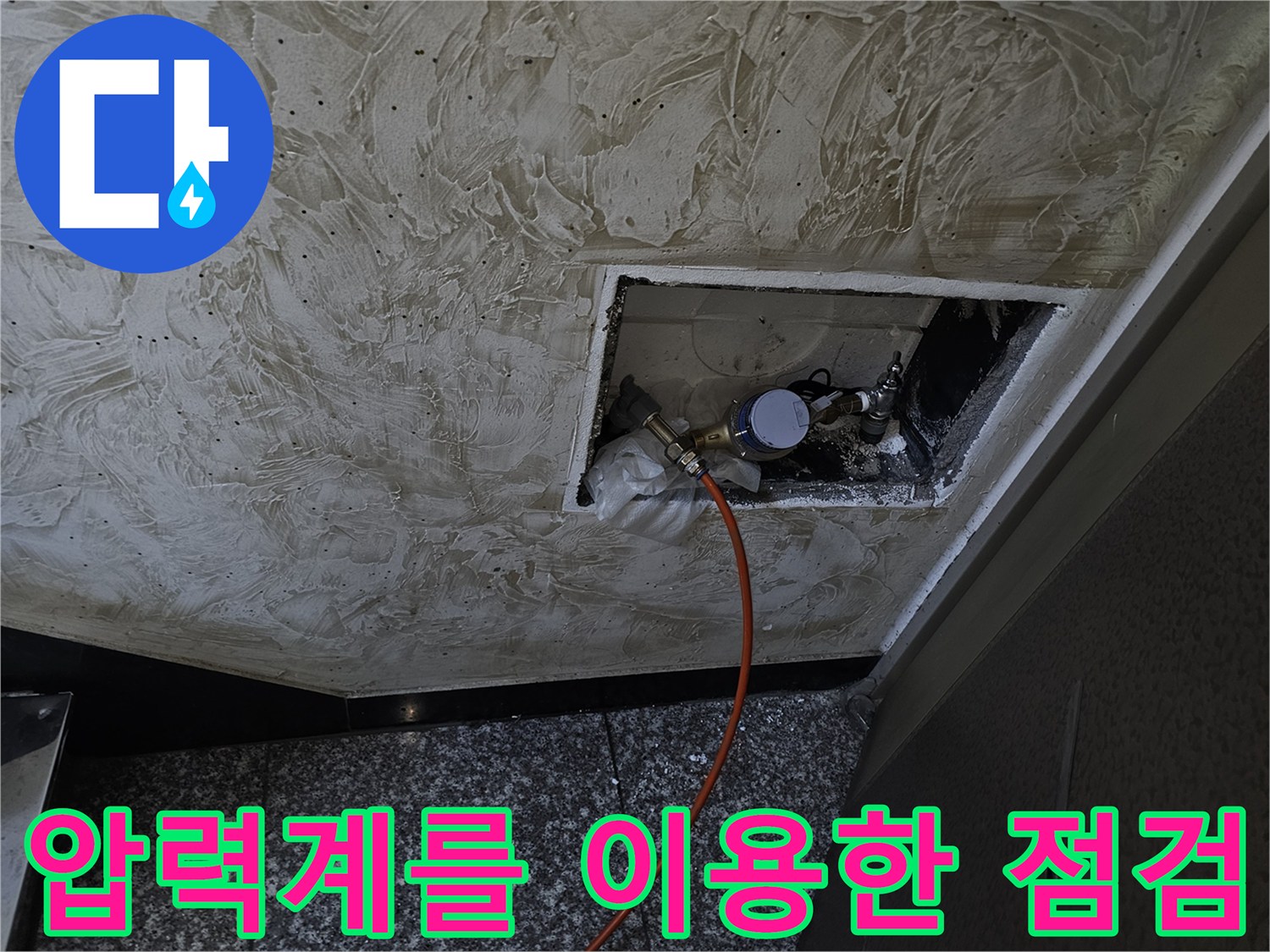 천장 내부 구조-배관 압력 측정을 위해 설치된 장비 모습