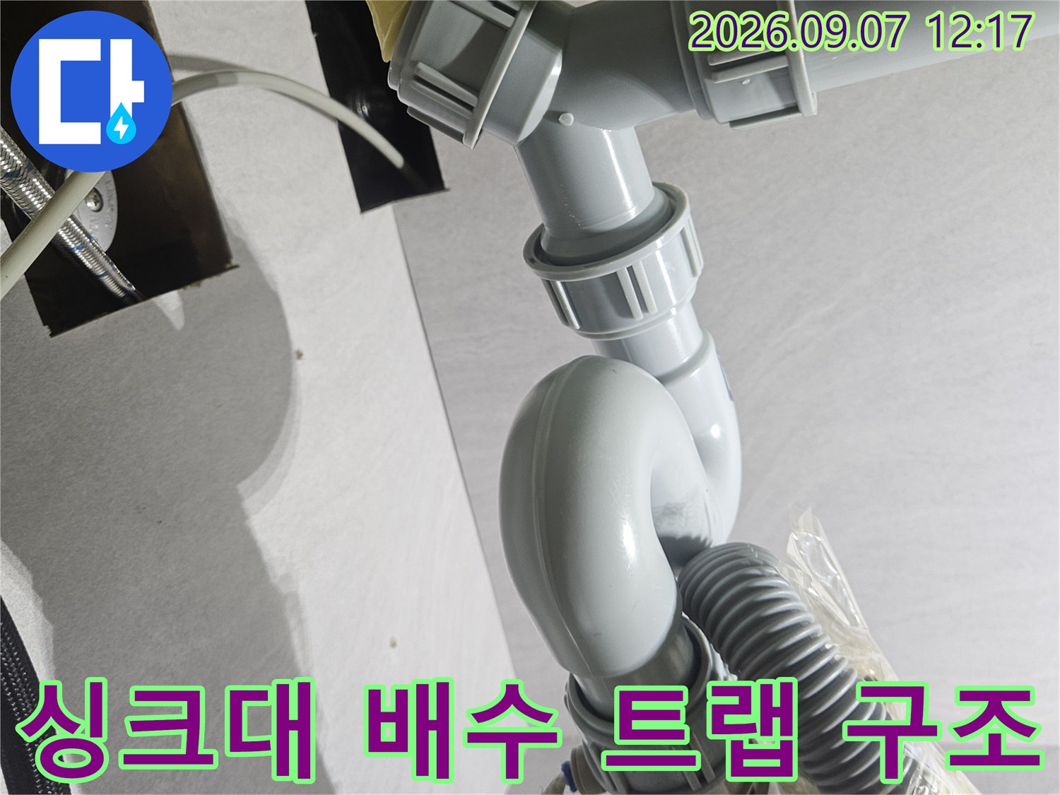 싱크대-하단 배수 트랩과 연결된 여러 가닥의 배수 호스 상세 사진