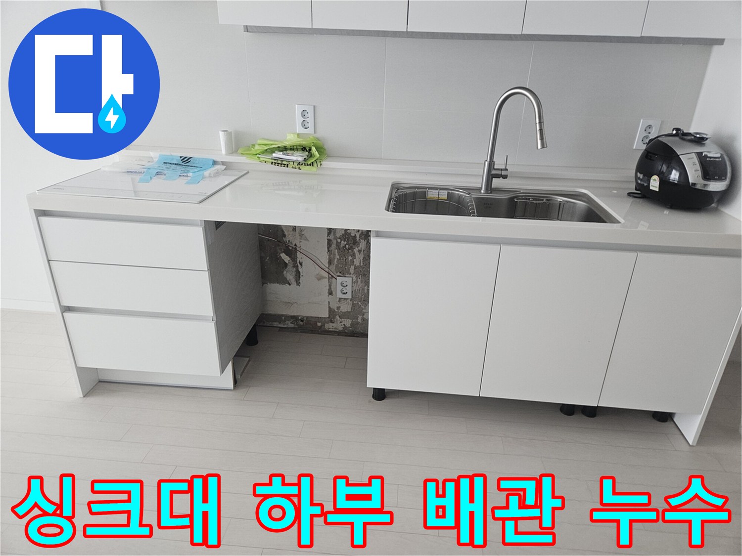 주방 싱크대 아래쪽 훼손된 호스와 물기가 관찰되는 현장 사진