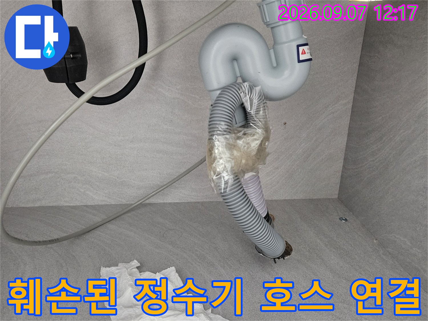 테이프로 임시 고정되어 누수가 진행 중인 배관 연결 부위