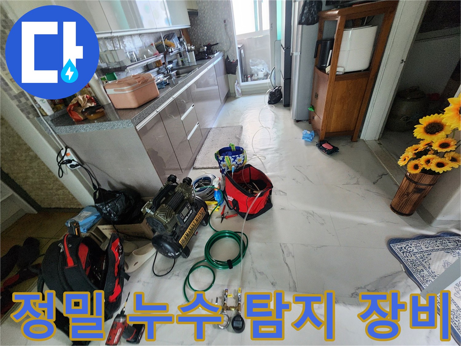 싱크대 바닥 누수 지점을 찾기 위한-디지털 압력계와 가스 탐지 장비 세팅