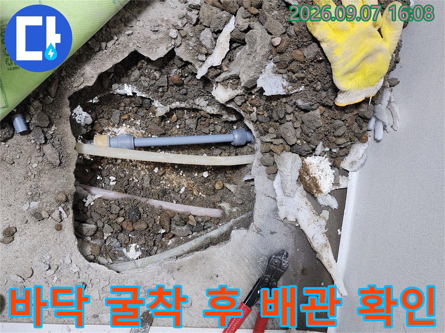 싱크대 아래 콘크리트 층을 파낸 뒤 노출된 수도 배관 모습