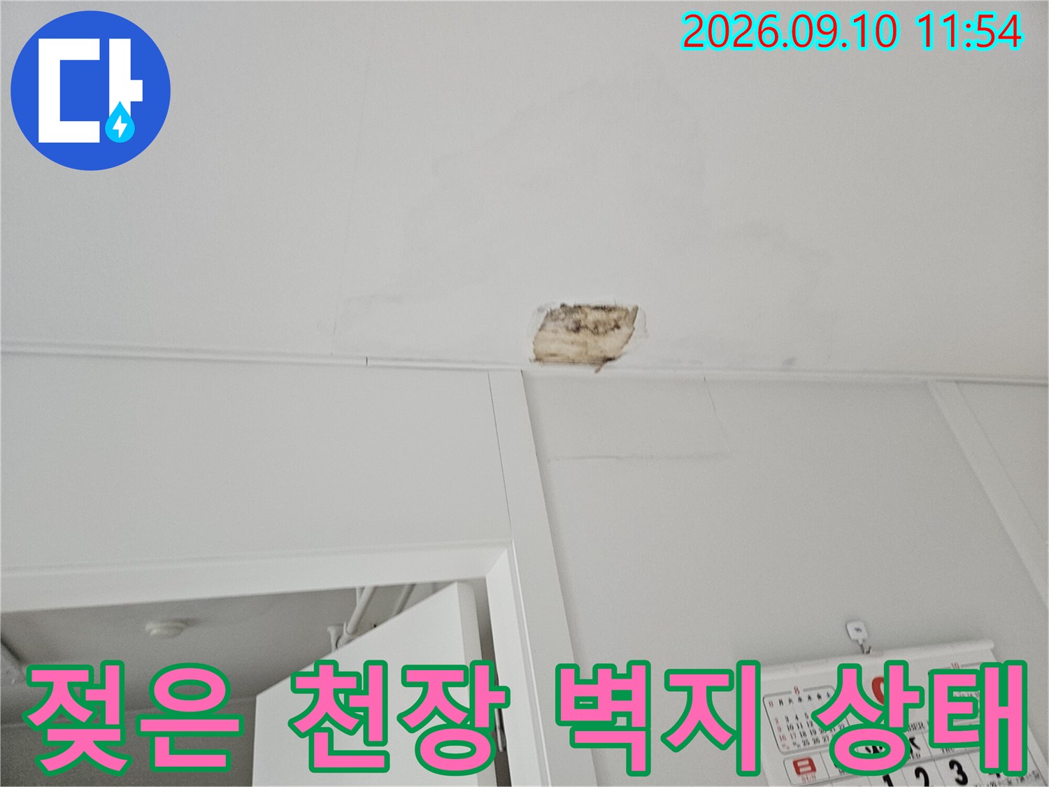 문틀 윗부분 천장이 물에 젖어 얼룩진 모습입니다