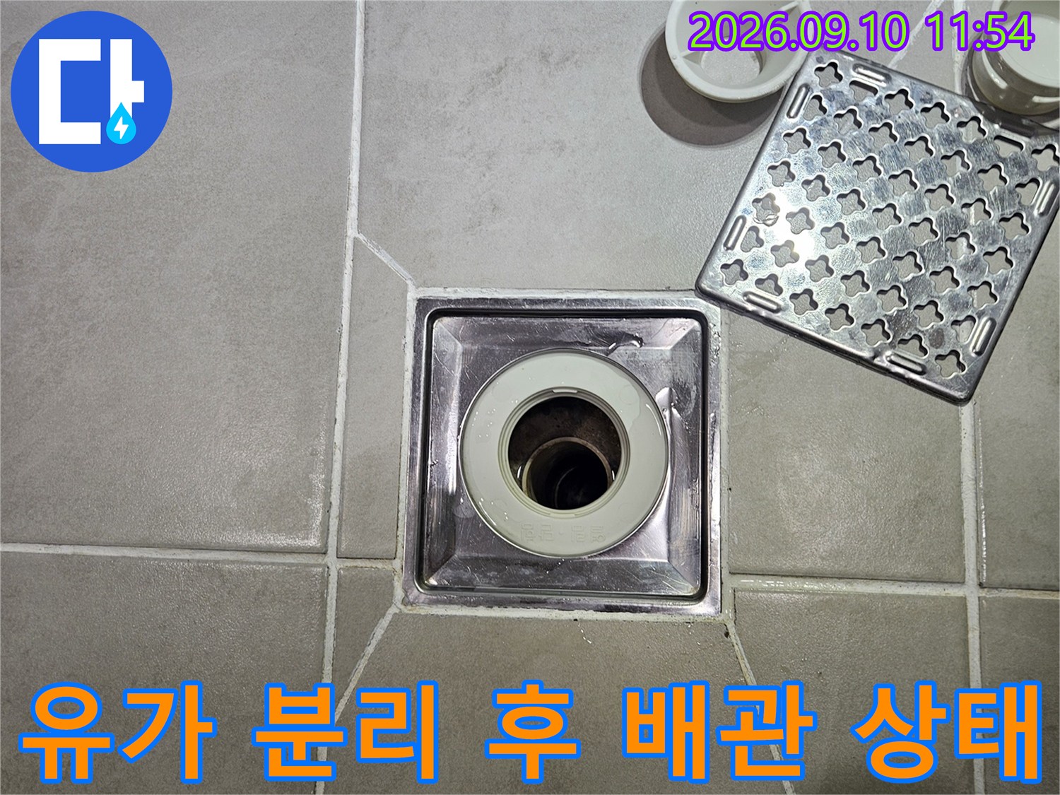 분리된 유가 부속과-배수관 입구 점검 현장