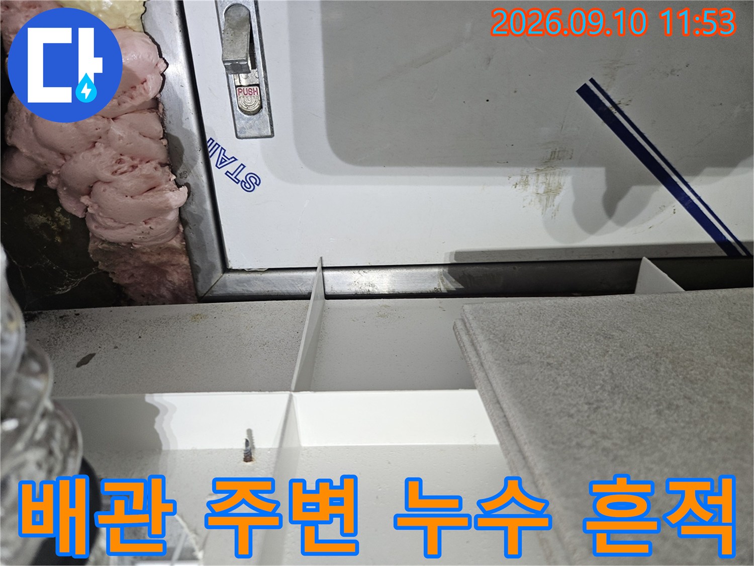 의정부 민락동 현장의 배관 주변 우레탄 폼과 노출된 천장 부위