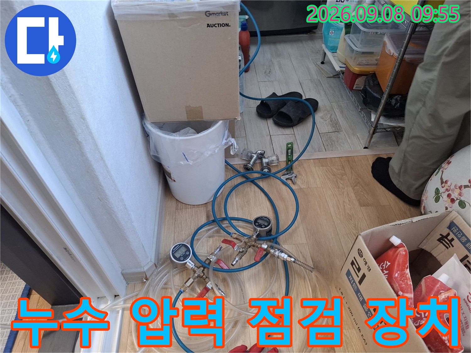 하대원동 현장에서 배관 누수를 확인하기 위해 사용하는 압력계와 호스