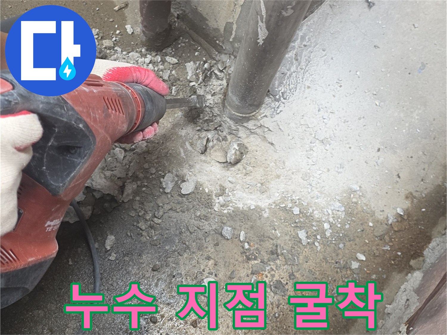 배관의 결함을 찾기 위해-바닥을 파내고 있는-현장 사진