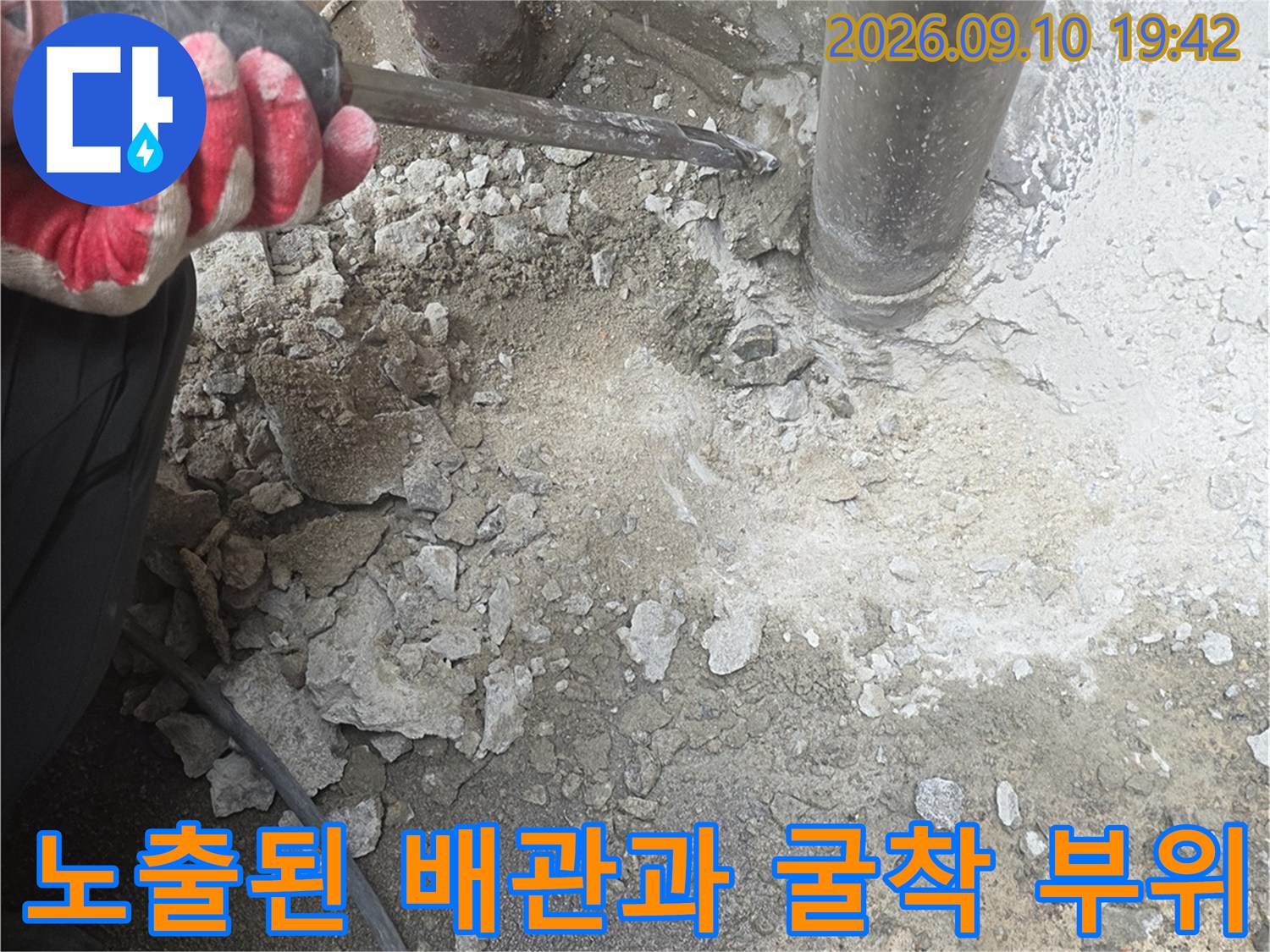 콘크리트 아래 숨겨져 있던 배수관을 확인하기 위해 주변 지면을 파쇄하는 현장입니다.