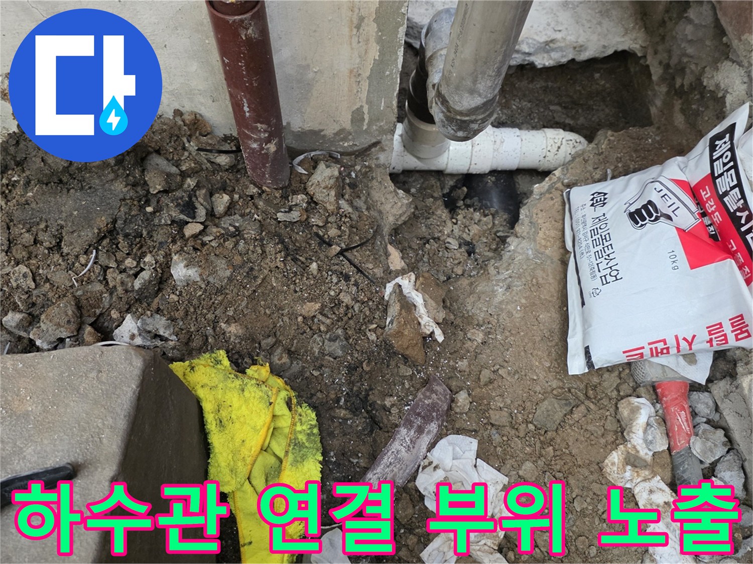 화곡동 하수관 누수 지점을 찾기 위해 흙을 제거한 모습