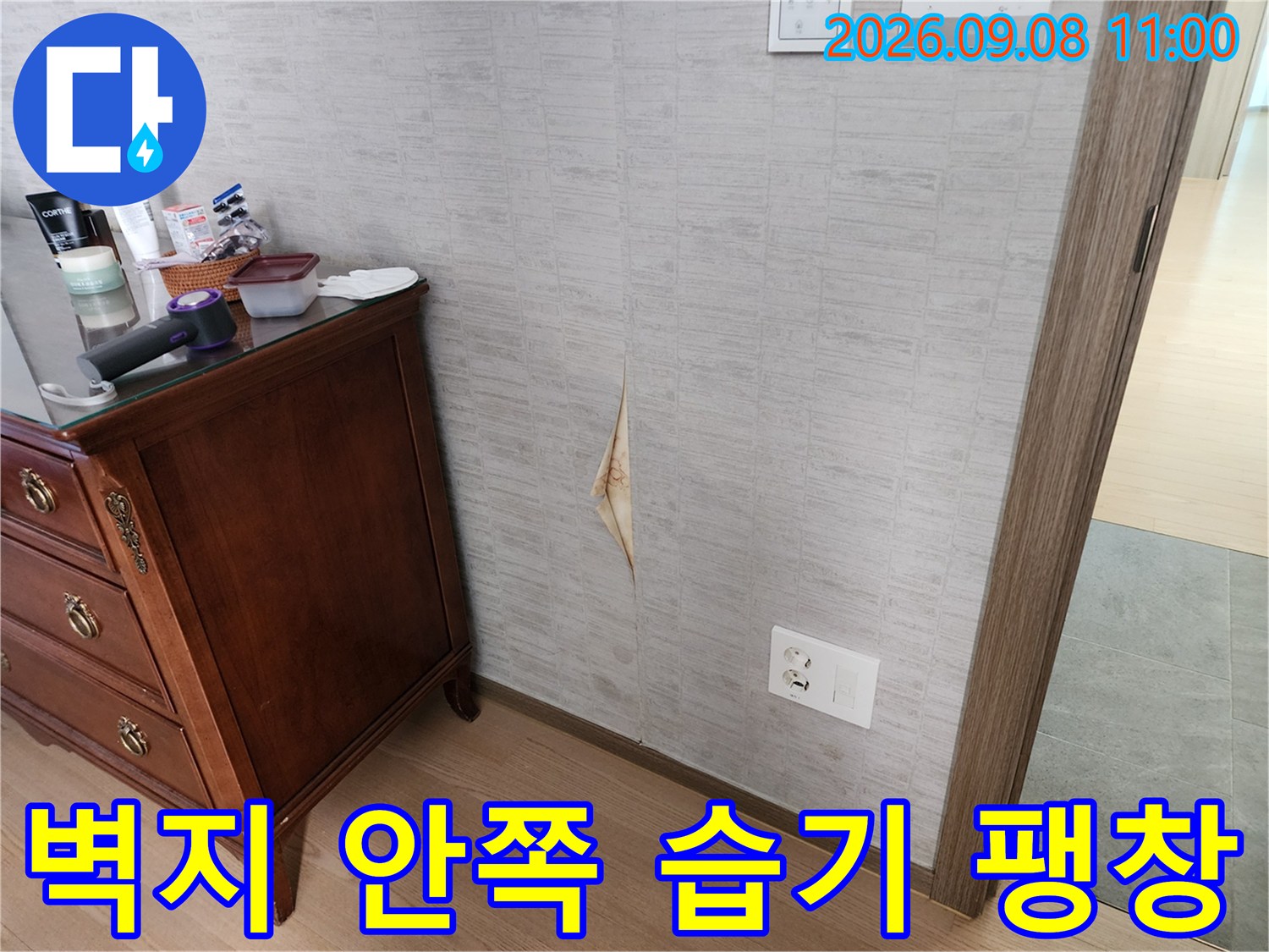 안양 동안구 주거 공간의 벽지가 불룩하게 튀어나온 누수 피해 사진