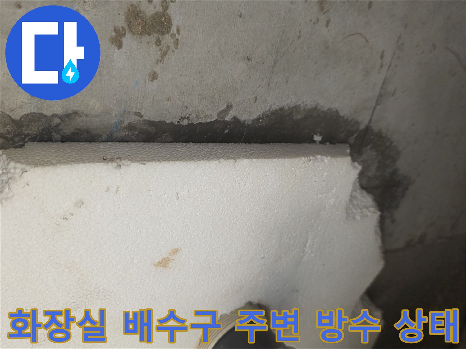화장실-배수구-주변의-노출된-방수층-및-콘크리트-상태