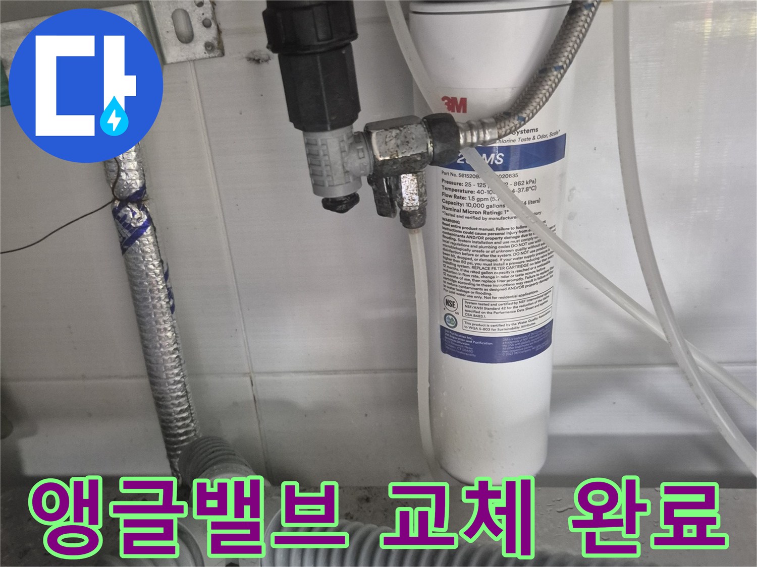 싱크대-하단-정수기-연결-부위-및-교체된-새-밸브-모습