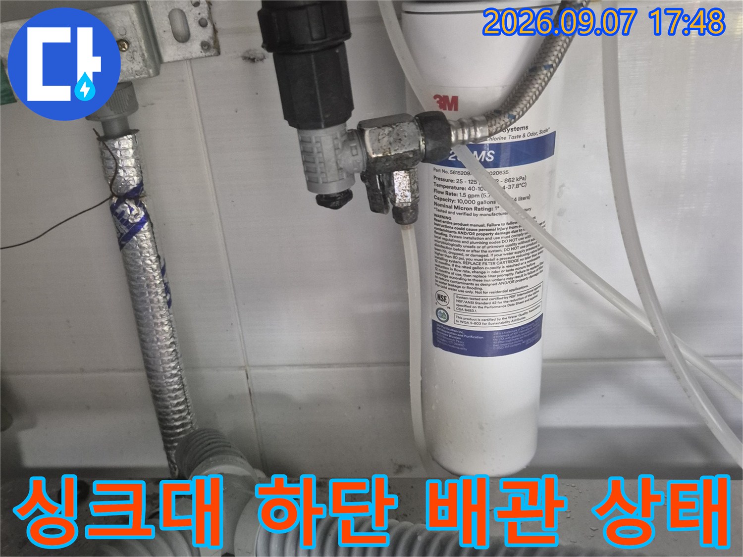 영등포구 대림동-싱크대 하단에 설치된 정수기 필터와 연결 배관 모습
