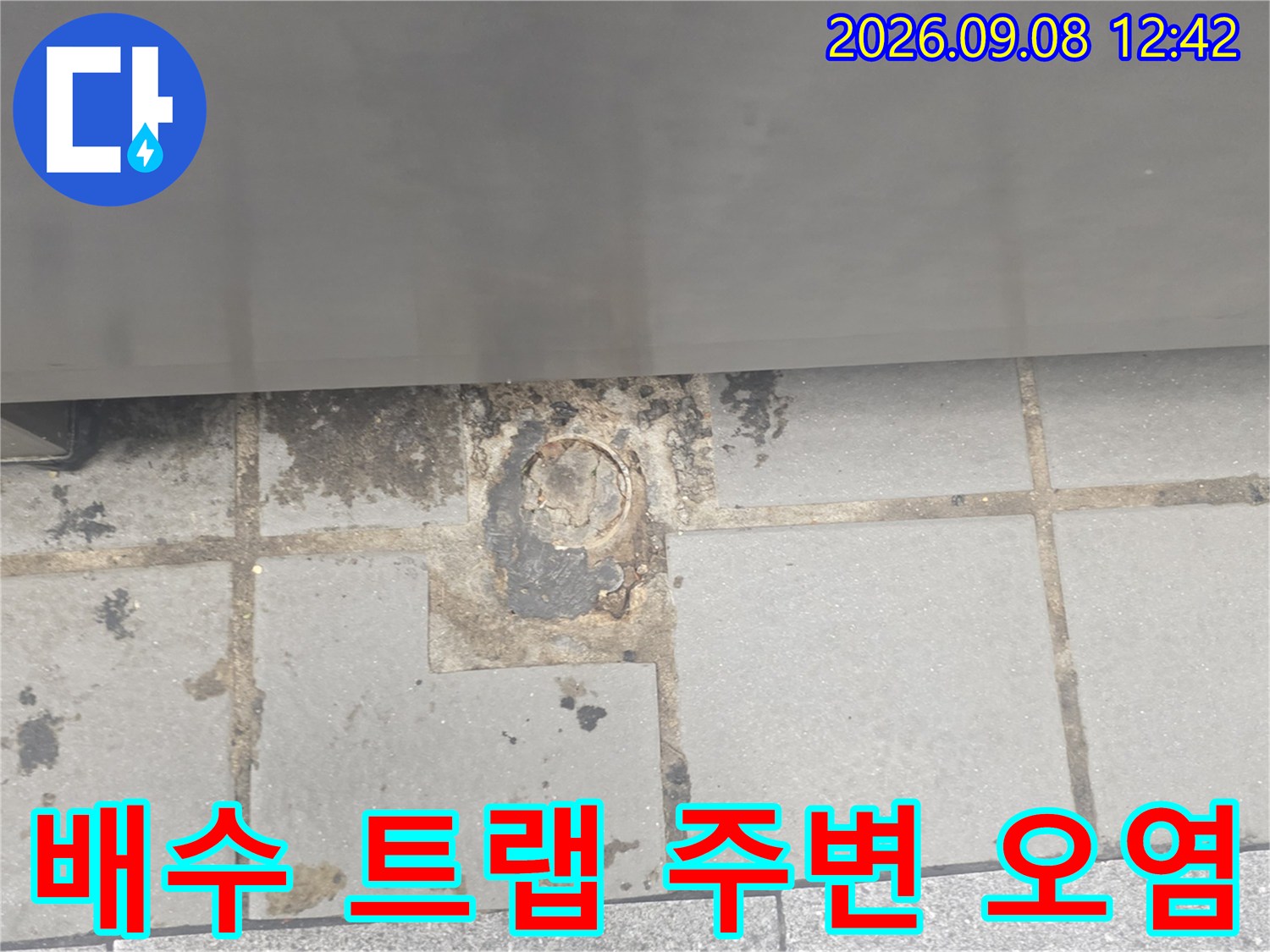 인천 연수구 송도동-트렌치 배수구 주변의 젖은 흔적과 오염 상태입니다.