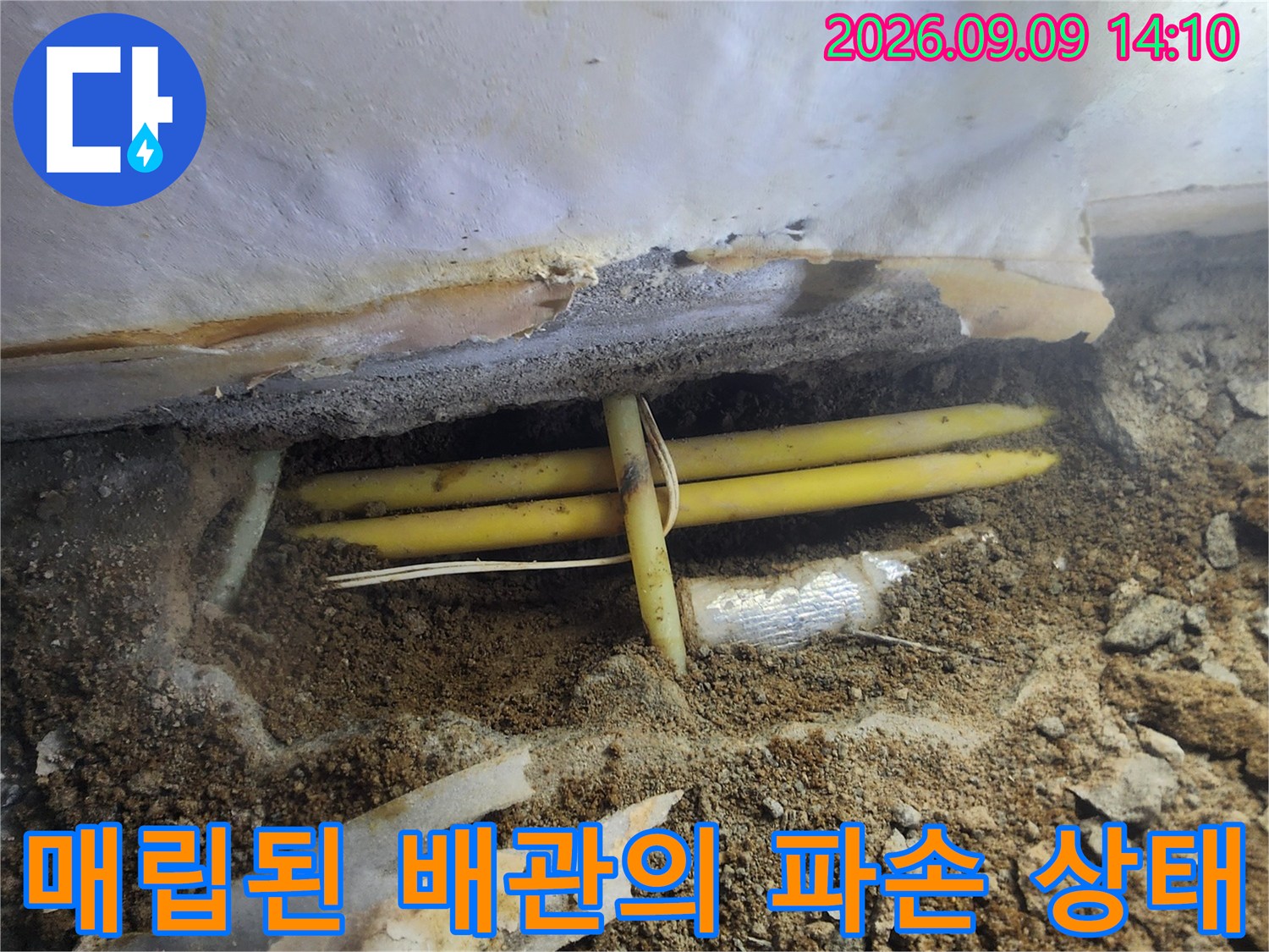 배관 누수 지점을 찾기 위해 굴착한 후 노출된 노란색 배관 부위
