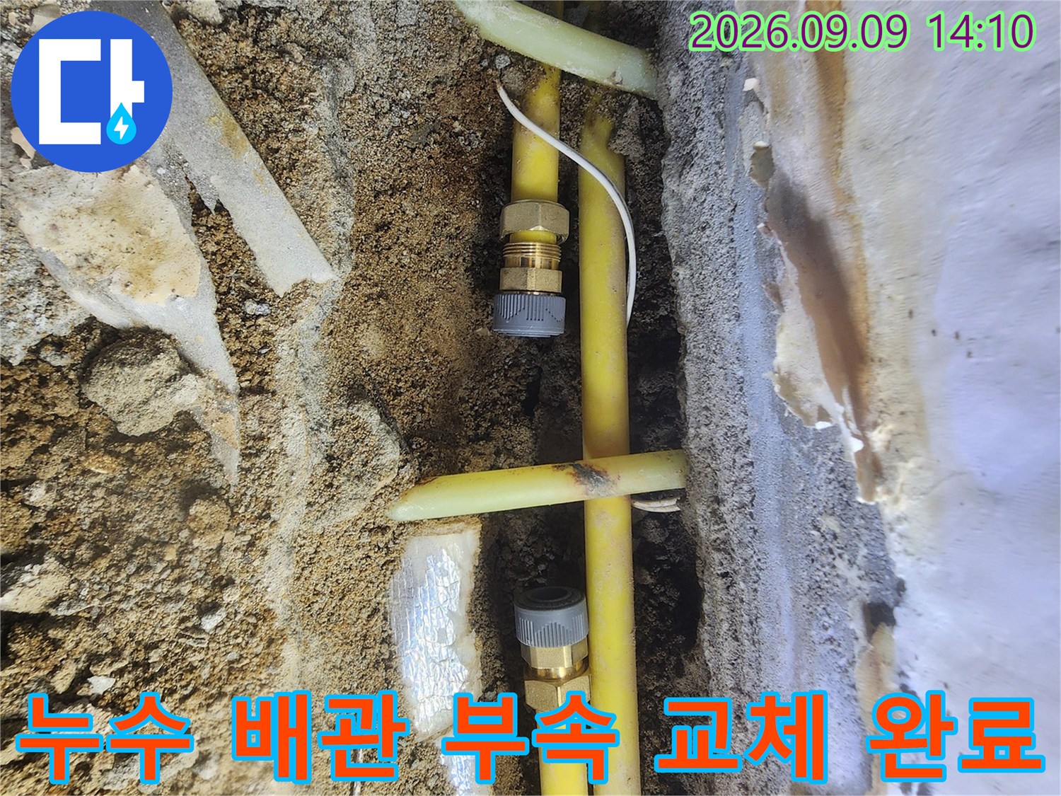 서초구 염곡 부위-새로운 부속으로 연결된 노란색 수도 배관의 모습