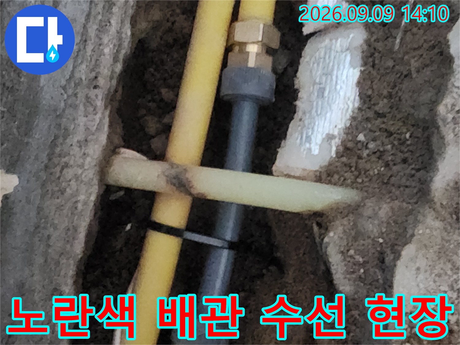 서초구 염곡동-누수 발생한 노란색 PB배관을 새 부속으로 교체하는 장면입니다.