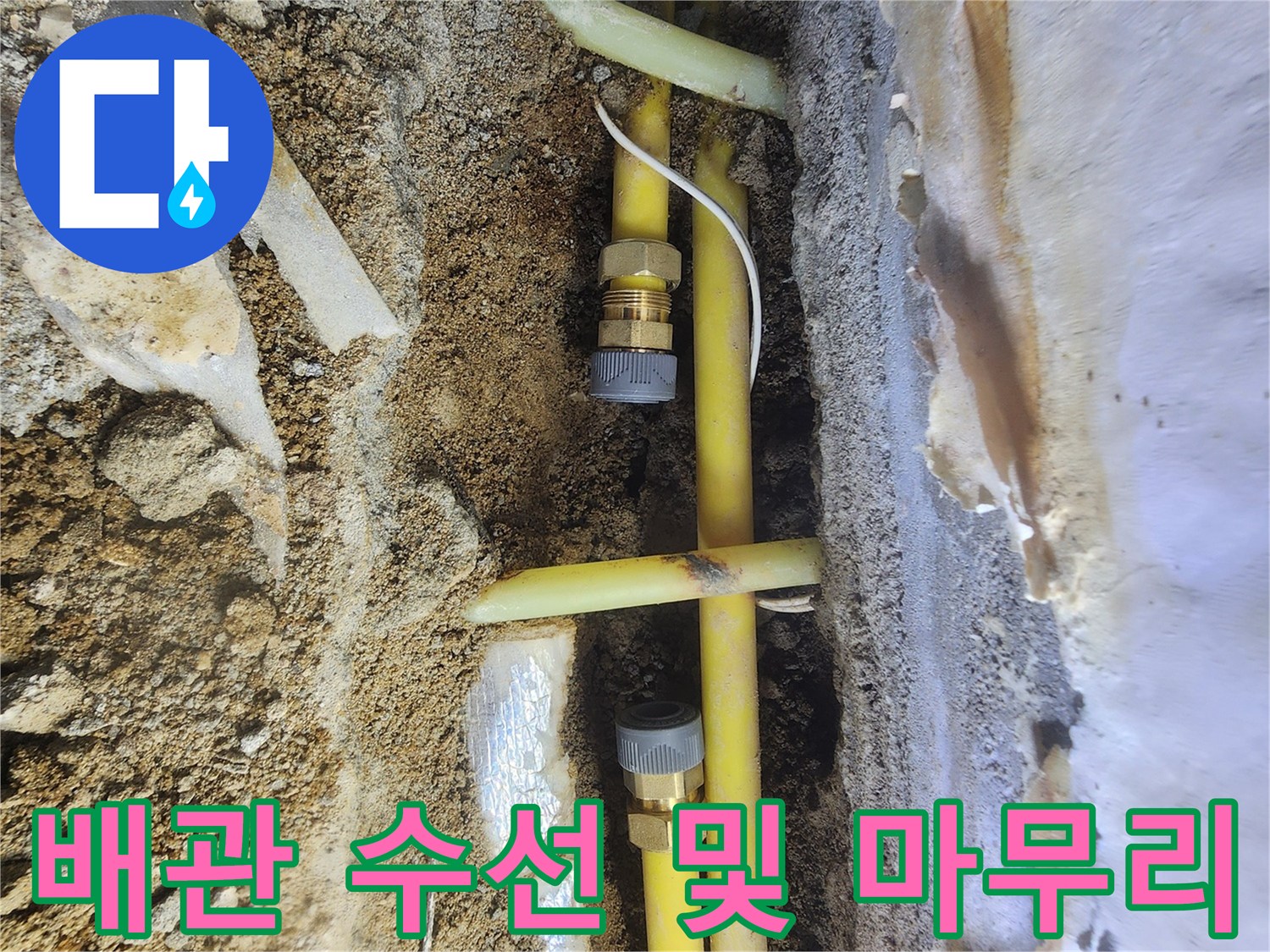서초구 염곡동 현장의 노란색 PE 배관 연결 부위 보수 완료 상태